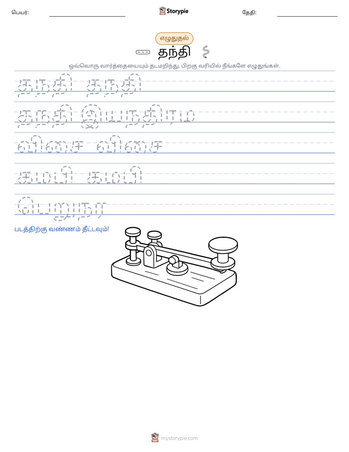 எழுத்து பயிற்சி