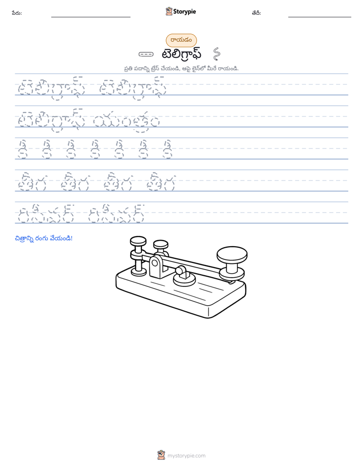 రాయడం సాధన