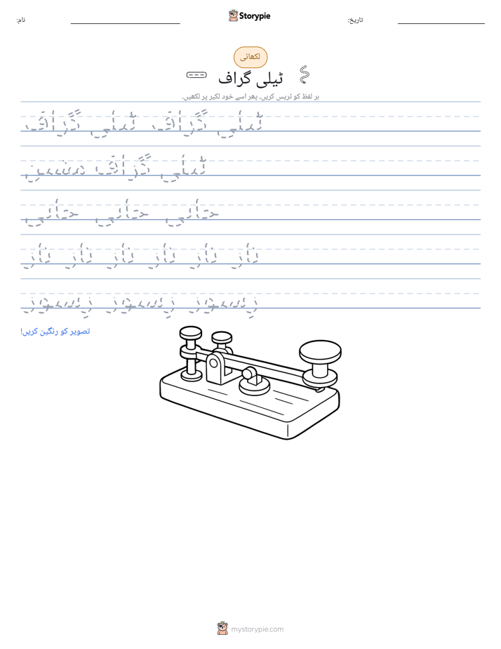 تحریری مشق