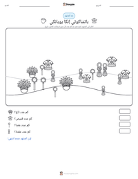 معاينة ورقة العمل القابلة للطباعة باتشاكوتي إنكا يوبانكي