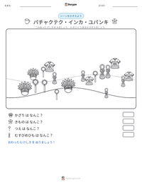 パチャクテク・インカ・ユパンキ の印刷可能ワークシートプレビュー