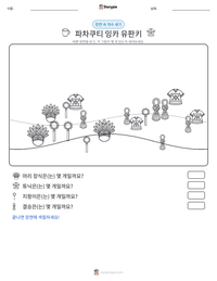 파차쿠티 잉카 유판키 인쇄 가능한 워크시트 미리보기