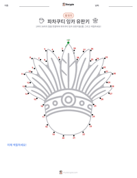 파차쿠티 잉카 유판키 인쇄 가능한 워크시트 미리보기