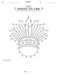 帕查库特克·印加·尤潘基 可打印工作表预览