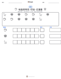 帕查库特克·印加·尤潘基 可打印工作表预览