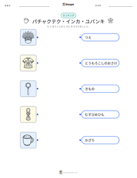 パチャクテク・インカ・ユパンキ の印刷可能ワークシートプレビュー
