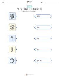 파차쿠티 잉카 유판키 인쇄 가능한 워크시트 미리보기