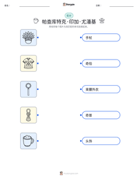 帕查库特克·印加·尤潘基 可打印工作表预览