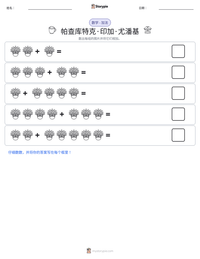 帕查库特克·印加·尤潘基 可打印工作表预览