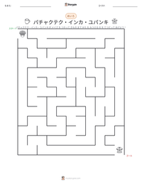 パチャクテク・インカ・ユパンキ の印刷可能ワークシートプレビュー