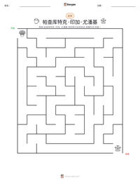 帕查库特克·印加·尤潘基 可打印工作表预览