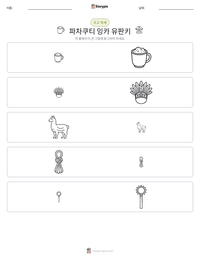 파차쿠티 잉카 유판키 인쇄 가능한 워크시트 미리보기