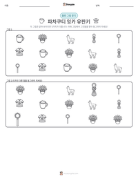 파차쿠티 잉카 유판키 인쇄 가능한 워크시트 미리보기