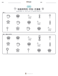 帕查库特克·印加·尤潘基 可打印工作表预览