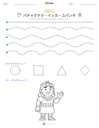 パチャクテク・インカ・ユパンキ の印刷可能ワークシートプレビュー