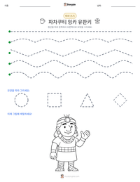 파차쿠티 잉카 유판키 인쇄 가능한 워크시트 미리보기