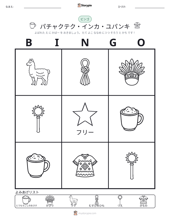 ピクチャービンゴ