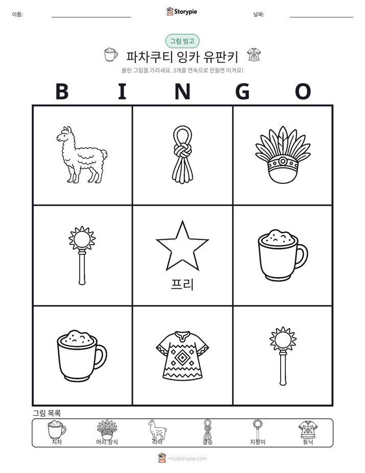 그림 빙고