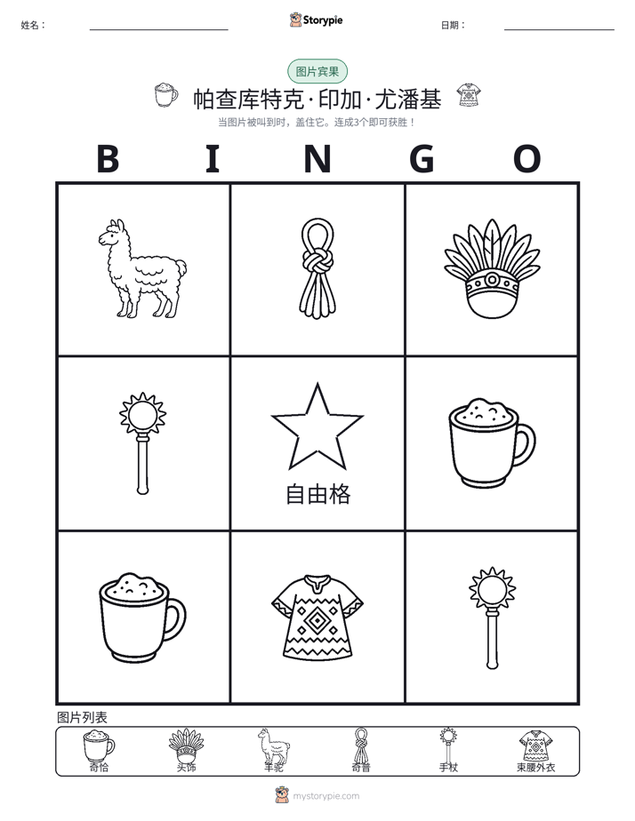图片宾果