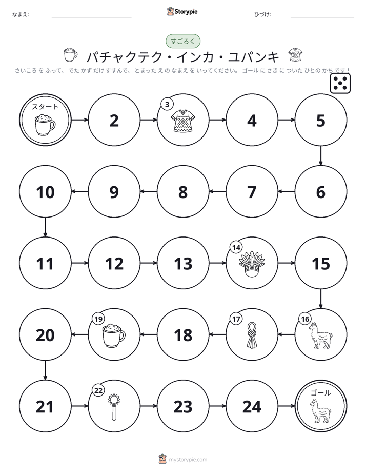 ロール＆ムーブゲーム