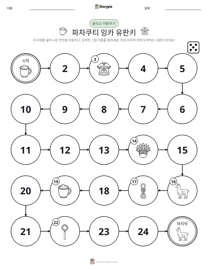 주사위 굴리고 이동하기 게임