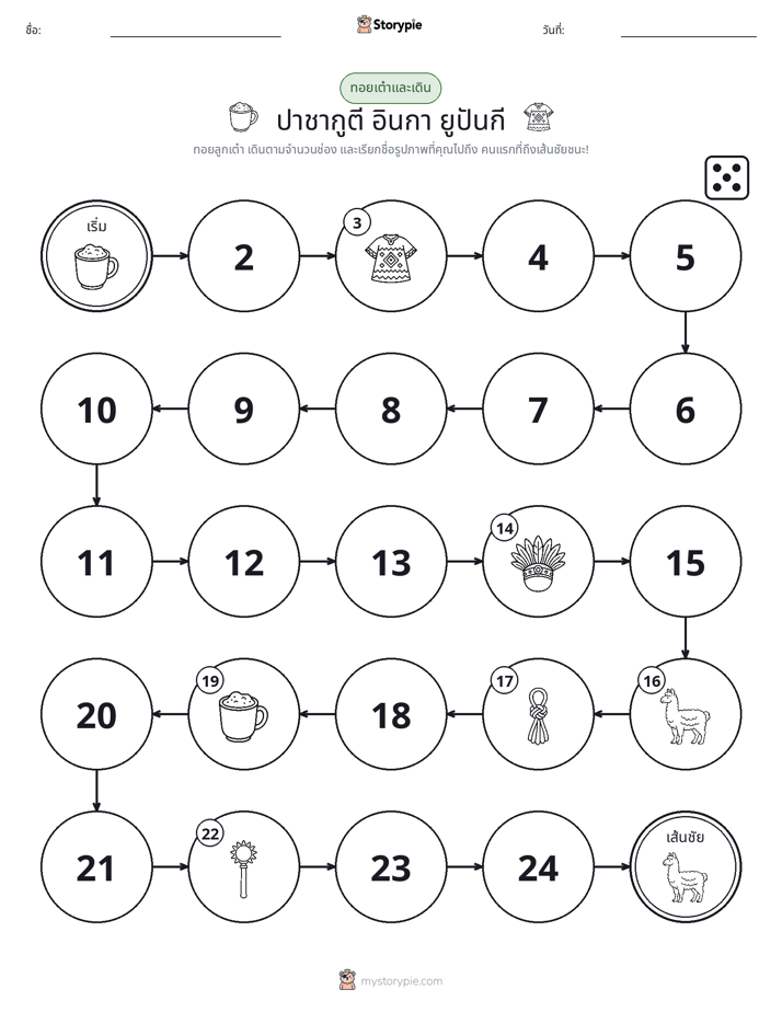 เกมโรล & เคลื่อนที่