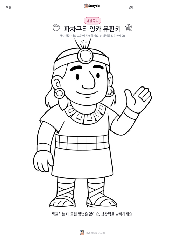 색칠하기 페이지