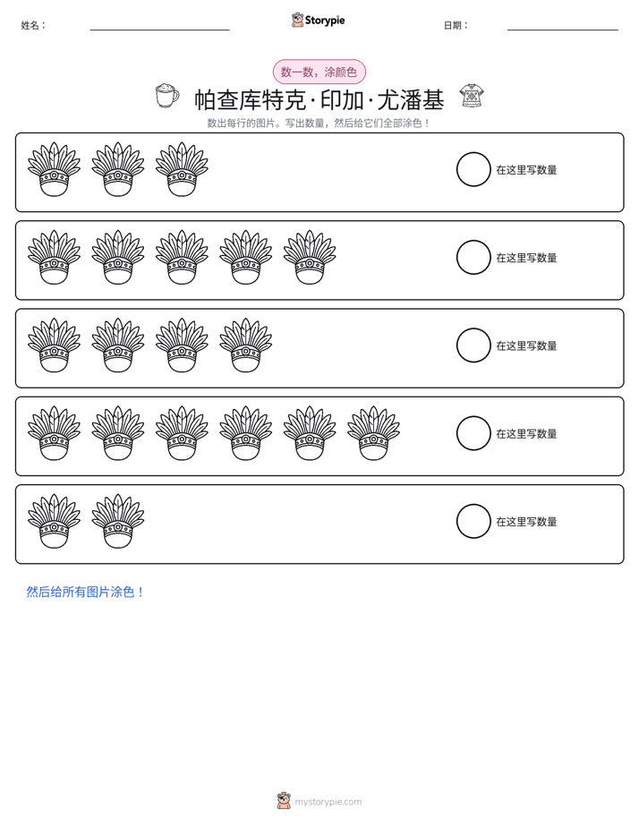 计数与上色
