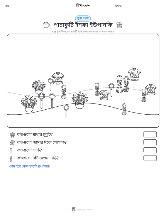 গণনা দৃশ্য