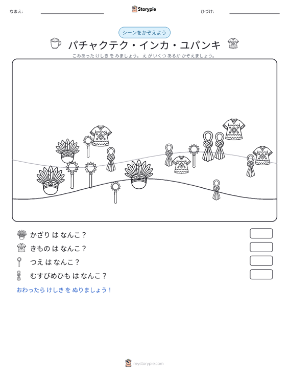 カウントシーン