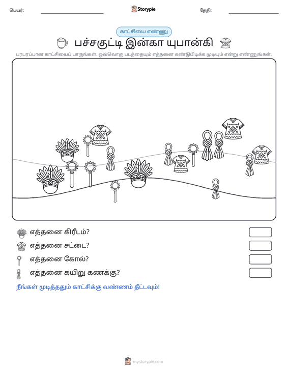 எண்ணிக்கை காட்சி