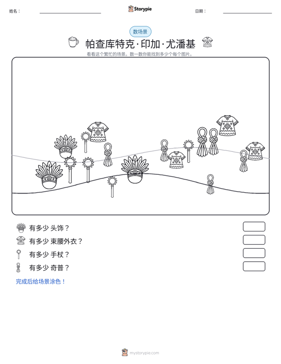 计数场景