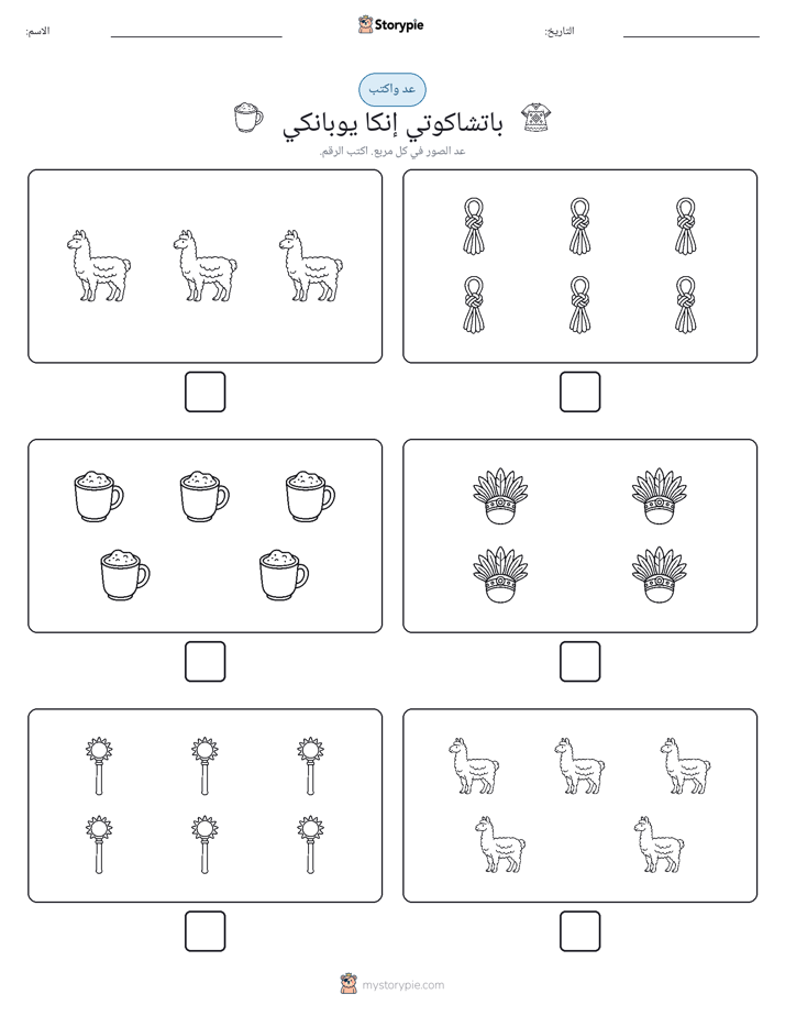 عد و اكتب