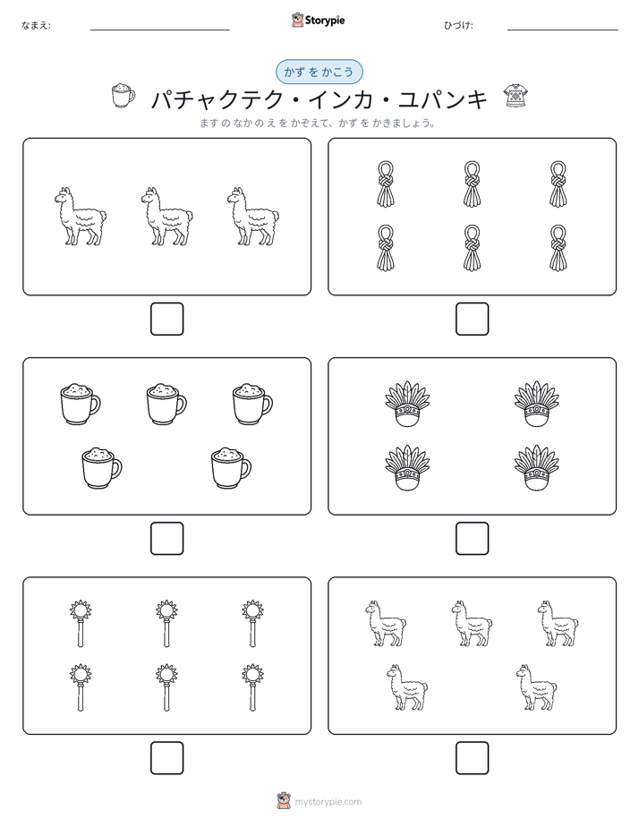 カウント＆ライティング