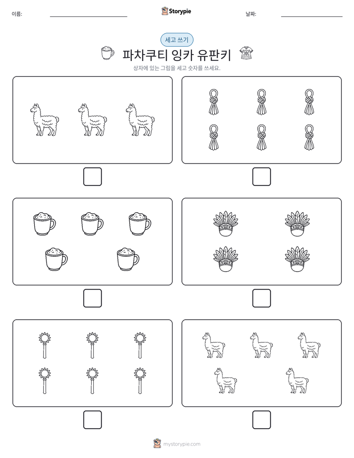 세고 쓰기