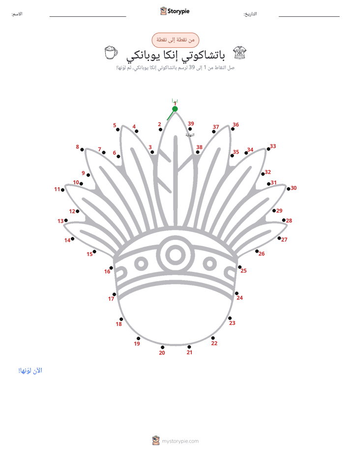 نقطة إلى نقطة