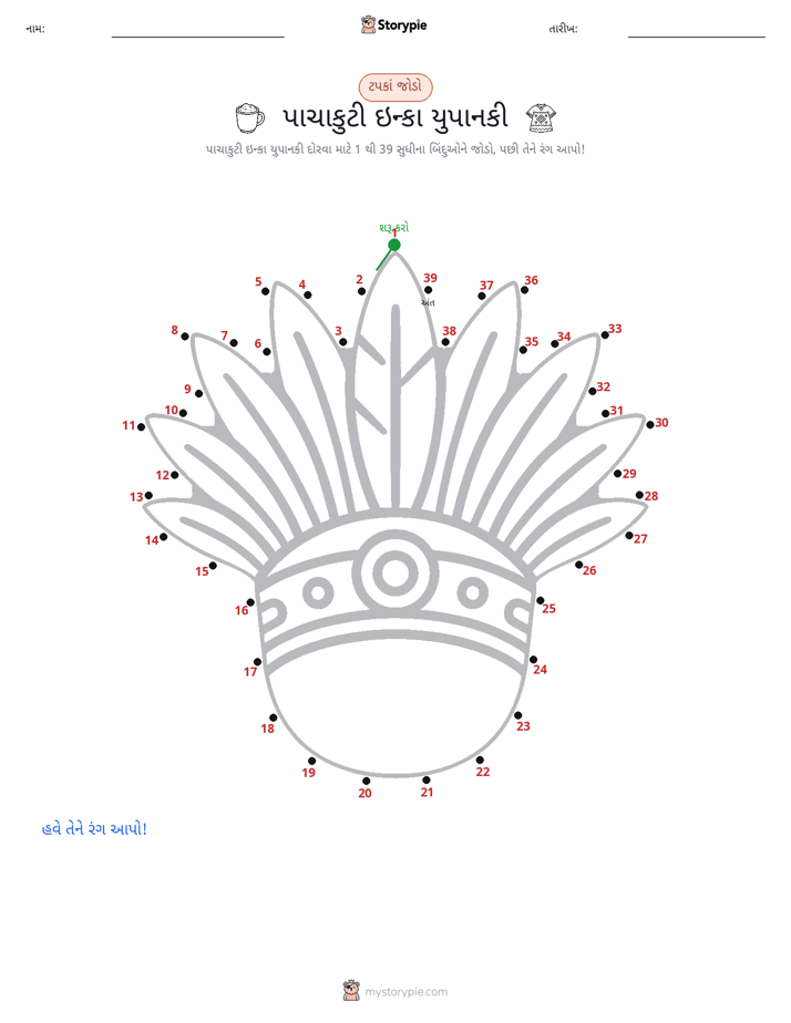 ડોટ ટુ ડોટ