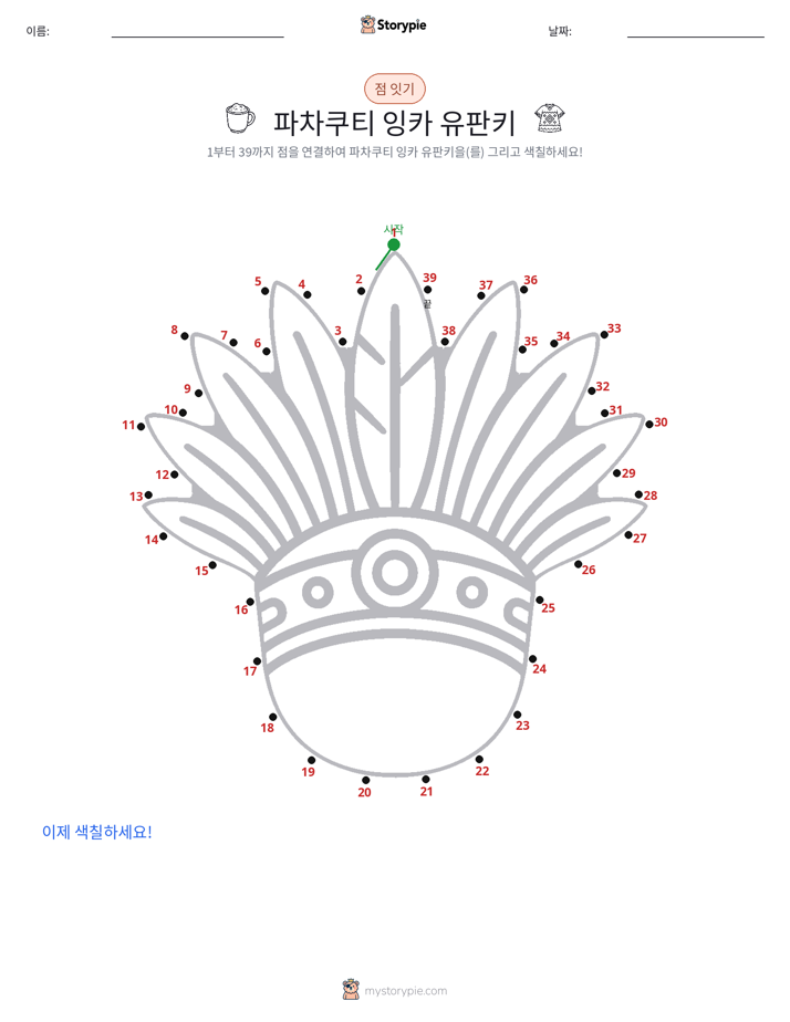 점 연결하기
