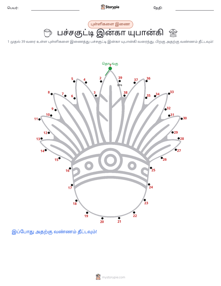 முத்து இணைப்பு