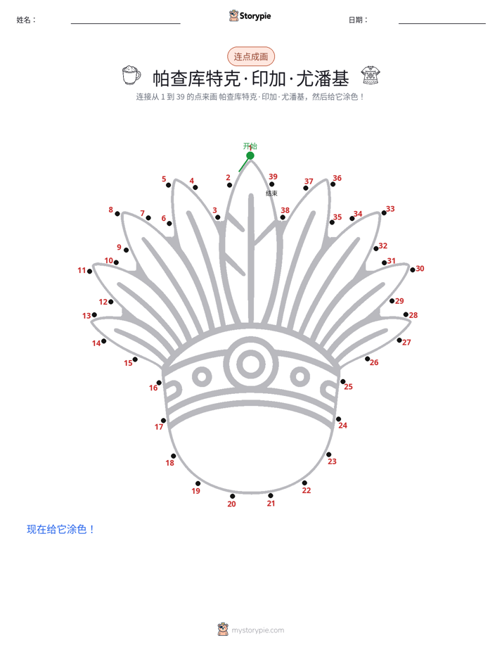 连点成线