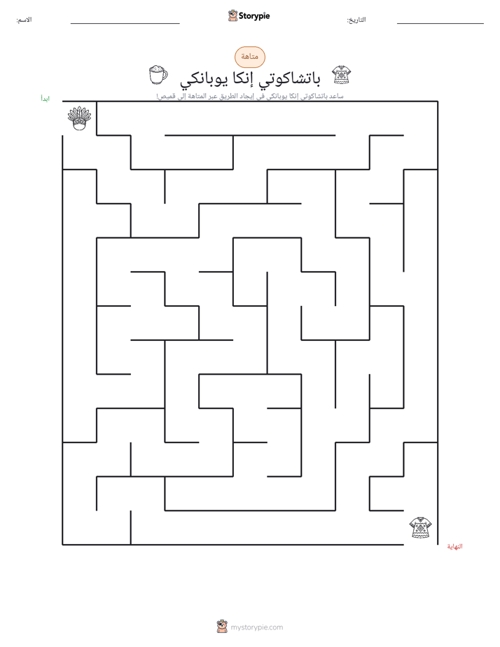 متاهة