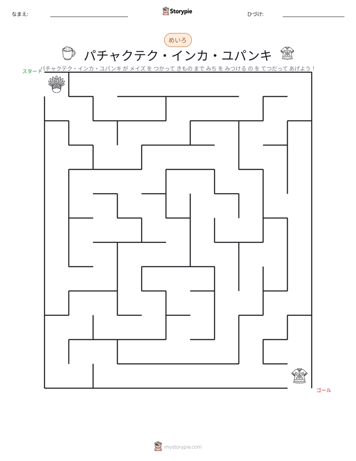 迷路