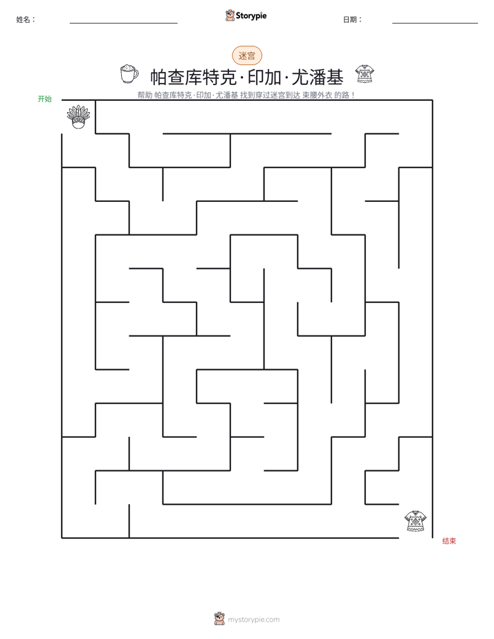 迷宫