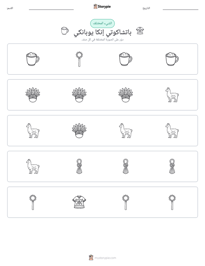 الغريب