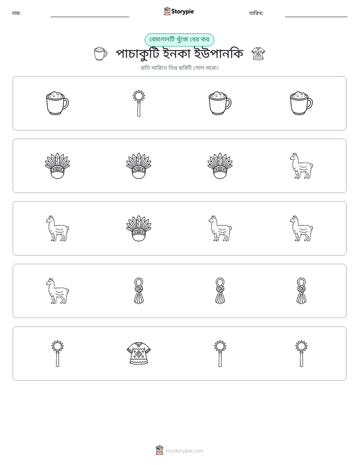 অদ্ভুত একটি