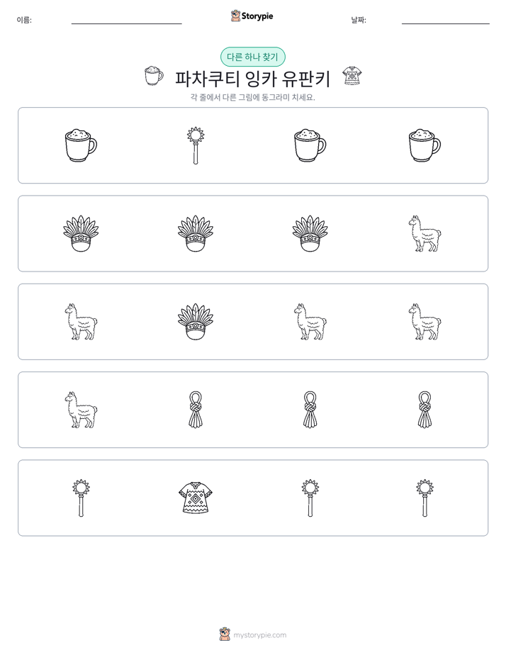 이상한 것 찾기