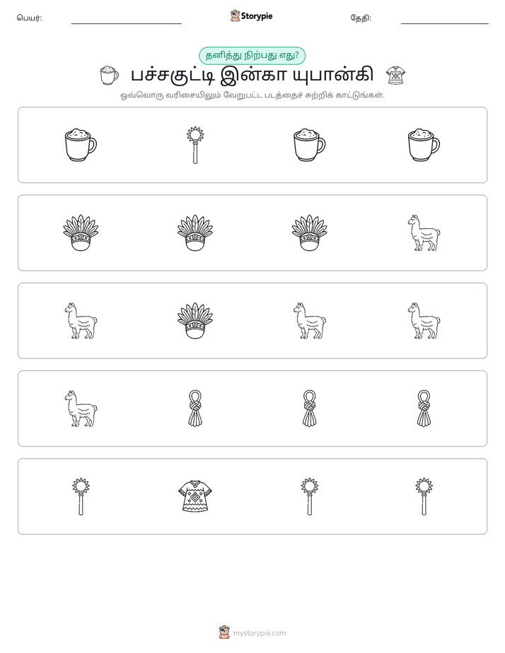 தவறானது