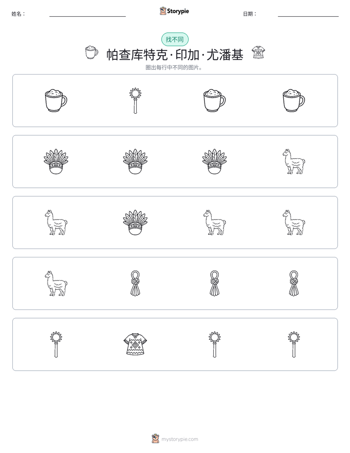 找不同