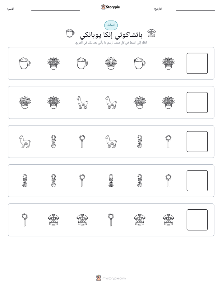 أنماط