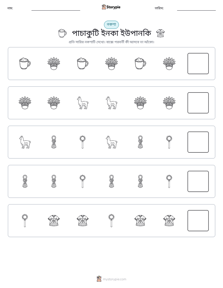 প্যাটার্ন
